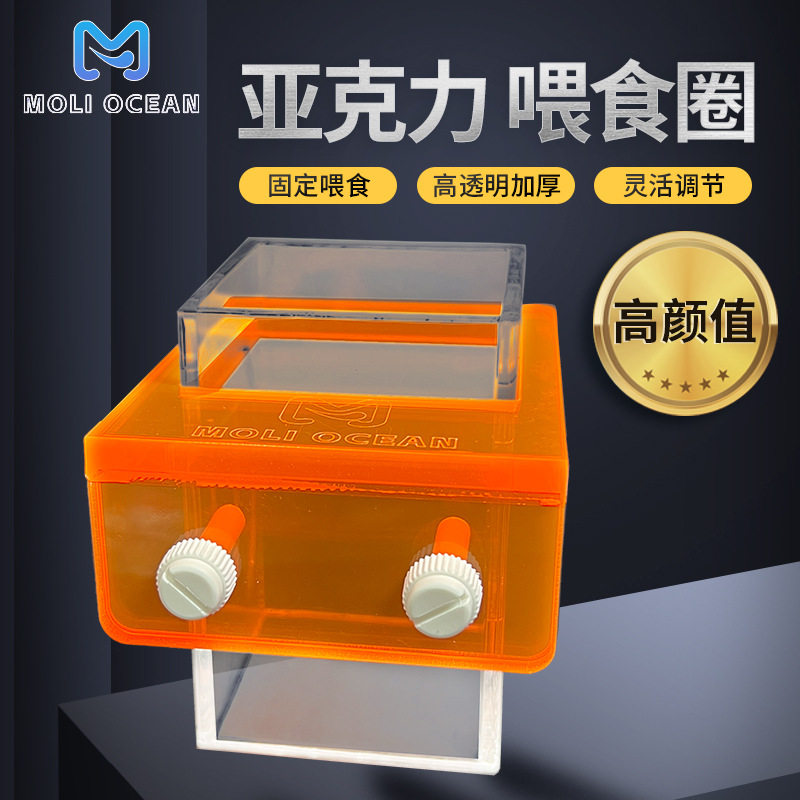 MoLI Ocean鱼缸喂食器防飘散亚克力喂食圈上浮鱼食饲料方形喂食盒