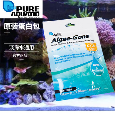 爱缸海水专用除藻蛋白新品
