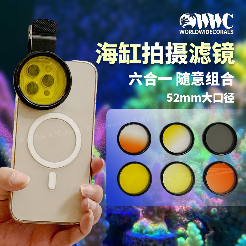 美国WWC珊瑚海水鱼缸拍照滤镜