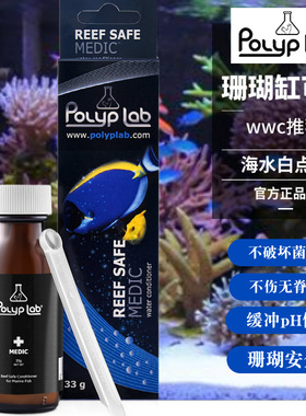 加拿大POLYPLAB MEDIC白点药珊瑚海水鱼缸白点剂鱼外寄生治疗白点