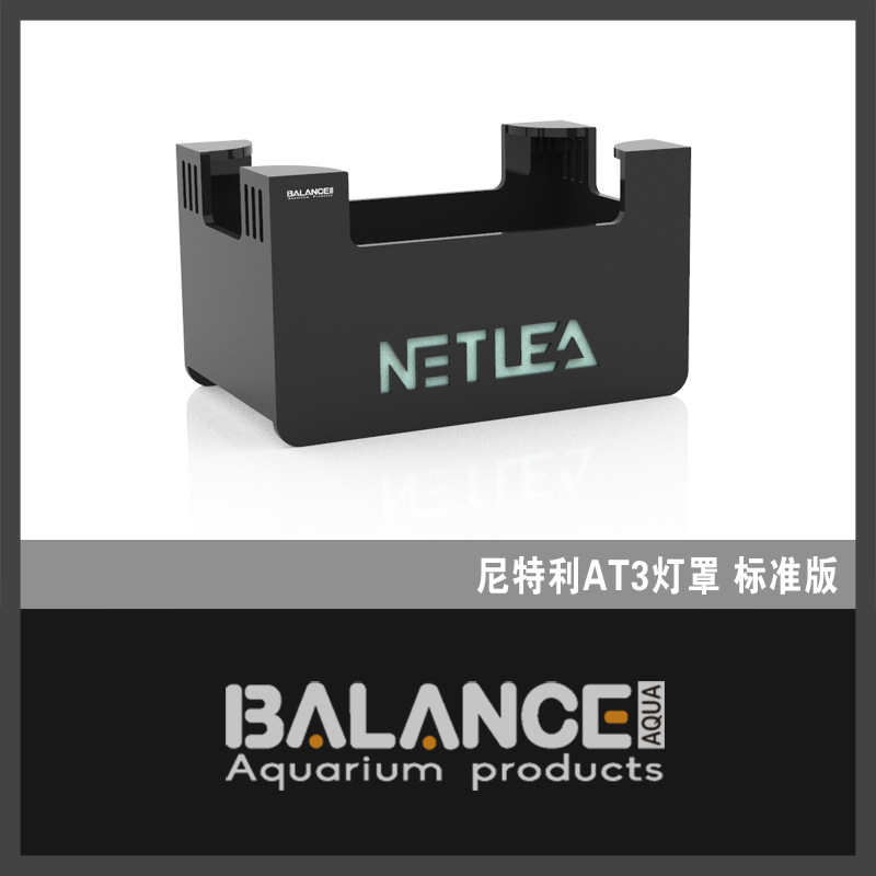 百蓝水族灯罩尼特利AT2/AT3灯围
