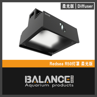 160灯罩海缸灯围护眼防蓝光柔光罩 百蓝灯罩红海REDSEA R50