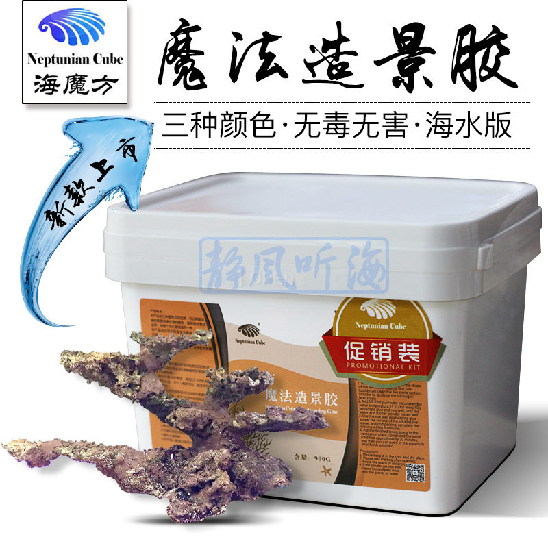 海魔方鱼缸魔法造景胶魔术泥珊瑚活石胶水族缸胶水族鱼缸装饰胶泥
