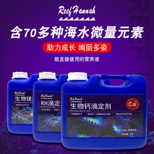 汉娜滴定剂Ca Mg KH提升剂钙镁滴定液纯浓海水珊瑚缸元素添加剂