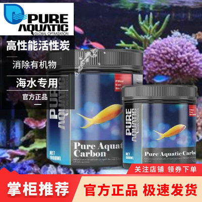 P牌水族鱼缸活性炭海缸过滤材料净水滤材高效吸附炭淡海水通用