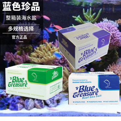 蓝色珍品海水盐珊瑚鱼盐整箱