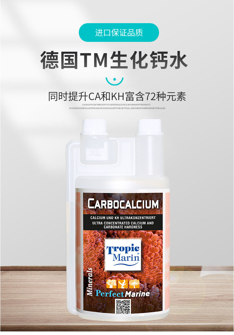 德国进口TM 海水添加剂 钙水钙补充液提升液\生化镁液提升Ca和KH