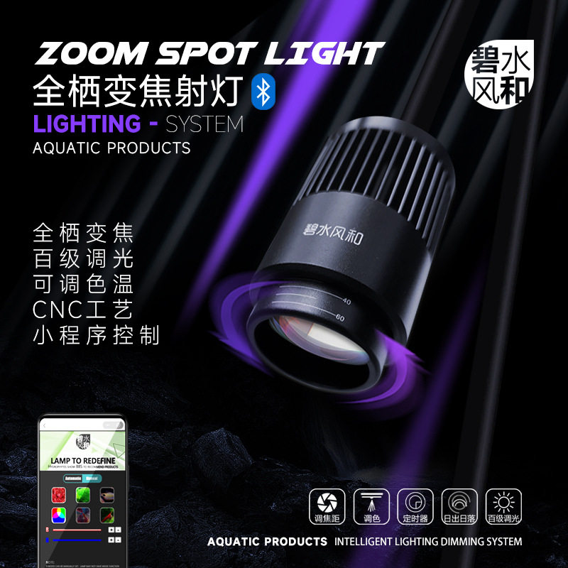 碧水风和鱼缸射灯冷白暖白变色图片