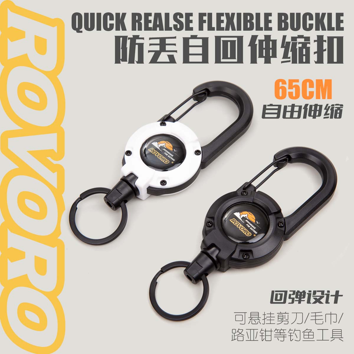ROVORO/敬畏者自动多功能伸缩扣