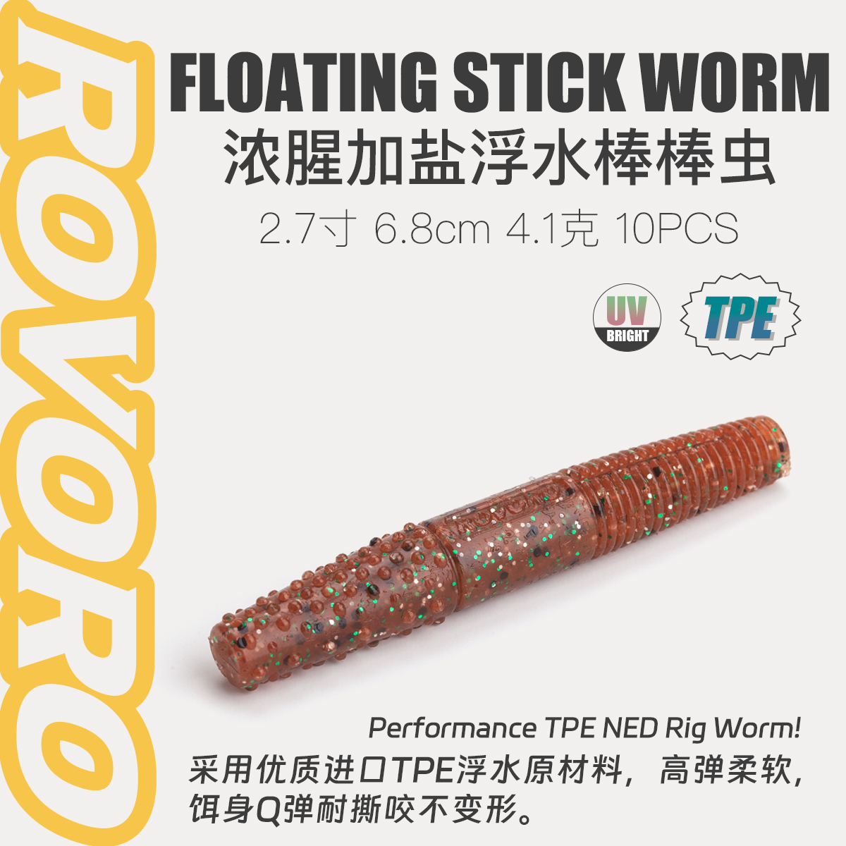 ROVORO/敬畏者浮水内德棒棒虫