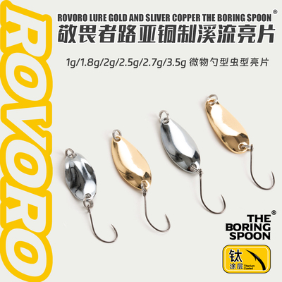 敬畏者路亚微物溪流亮片