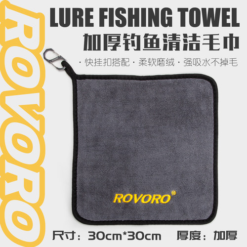 ROVORO路亚钓鱼毛巾擦手吸水清洁