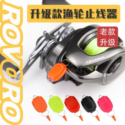 ROVORO/敬畏者出口止线器