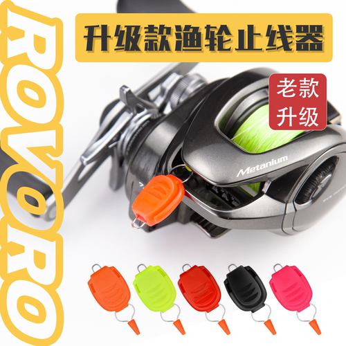 ROVORO/敬畏者出口止线器