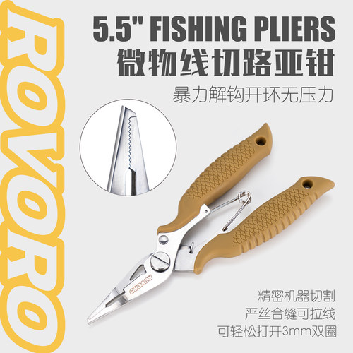 ROVORO/敬畏者精密多功能路亚钳