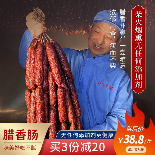杨二哥重庆纯肉香肠麻辣香肠