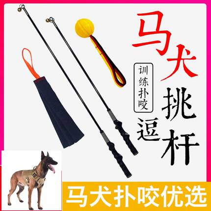 德牧马犬训犬挑逗杆逗引杆牛皮咬布马犬训练用品装备耐咬扑咬狗咬