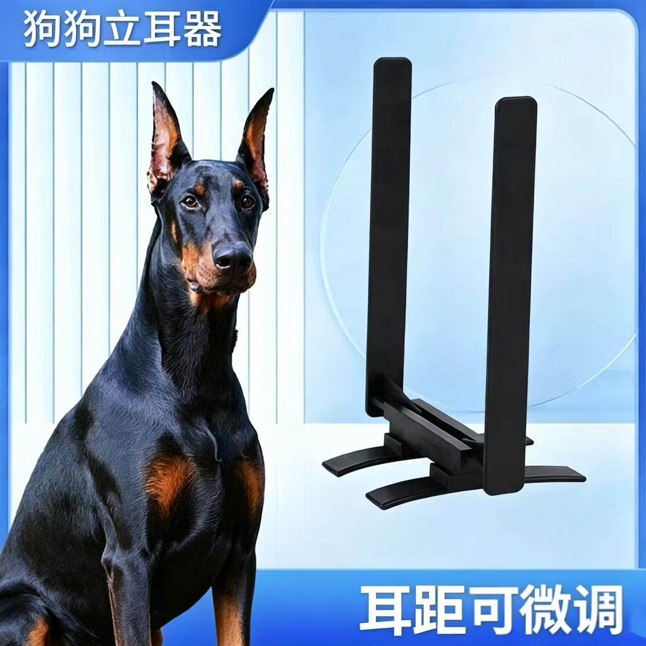杜宾立耳器狗耳贴托狗耳支架矫正器立耳朵德牧马犬竖耳扶正耳架