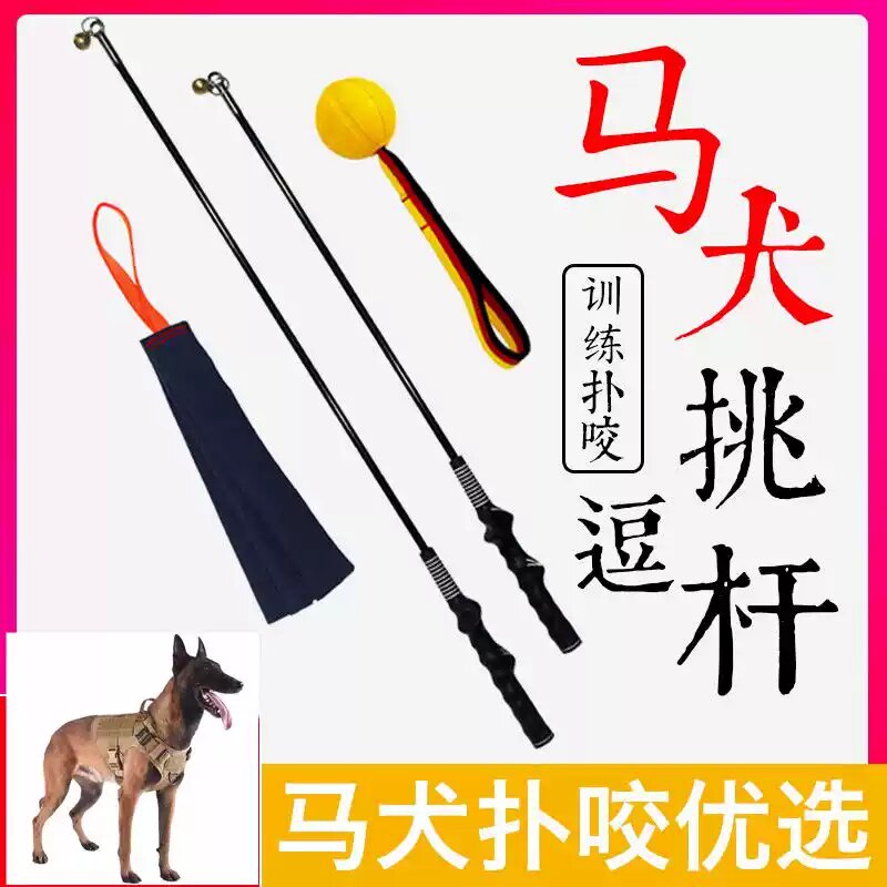 德牧马犬训犬训练挑逗杆逗引杆牛皮咬布用品装备耐咬扑咬狗逗狗棒