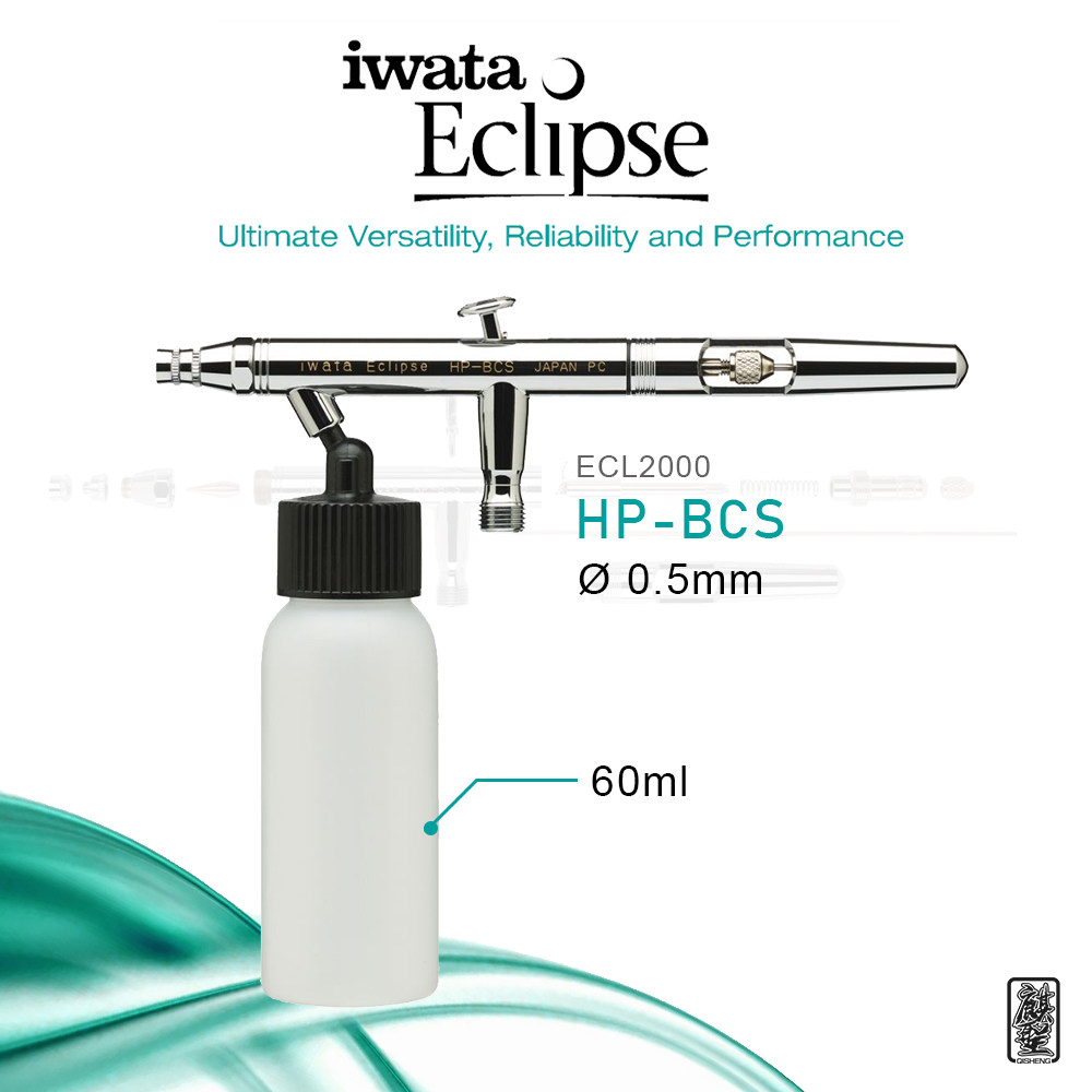 原装正品 iwata岩田喷笔 Eclipse系列 HP-BCS 0.5mm口径