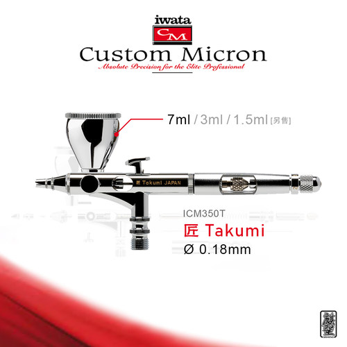 岩田0.18MM侧壶喷笔ICM350T匠