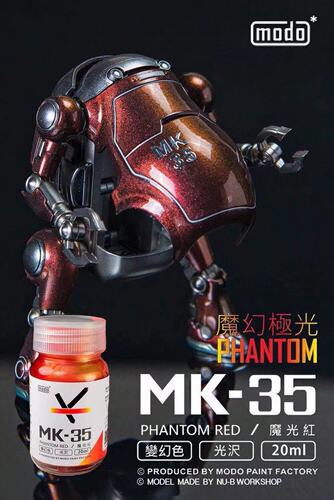 modo油性20ml特殊魔光摩多模型
