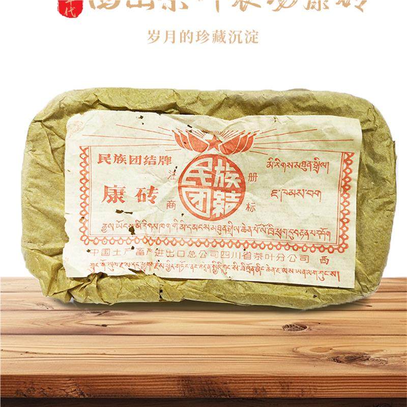 80年代西字老康砖藏茶 民族团结牌西山茶叶农场康砖黑茶鼻祖 500g