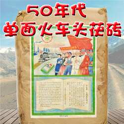 50年代单面茯砖藏茶陈年老藏雅安3000g50火车头四川30