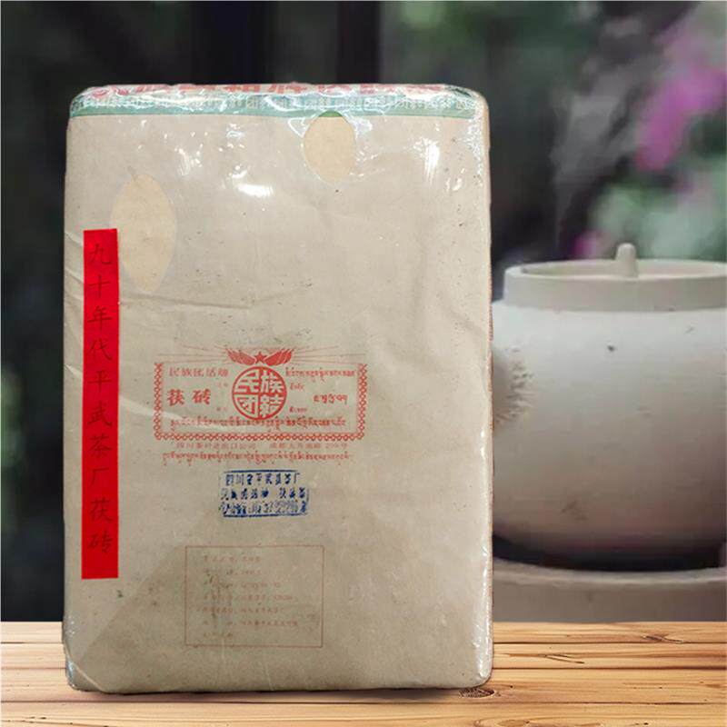 90年代平武茶厂老茯砖茶四川民族团结牌陈年藏茶黑3000g