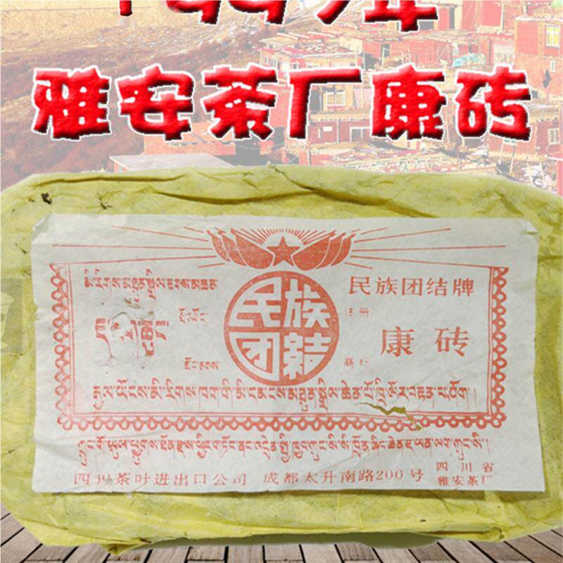 1999年代藏茶陈年老藏雅安500g1997茶厂康砖老康砖藏