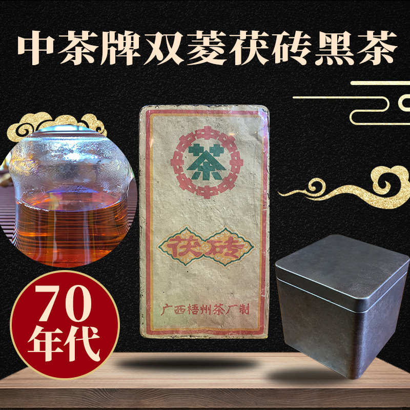 茯砖中茶牌梧州茶厂老茯砖老黑茶