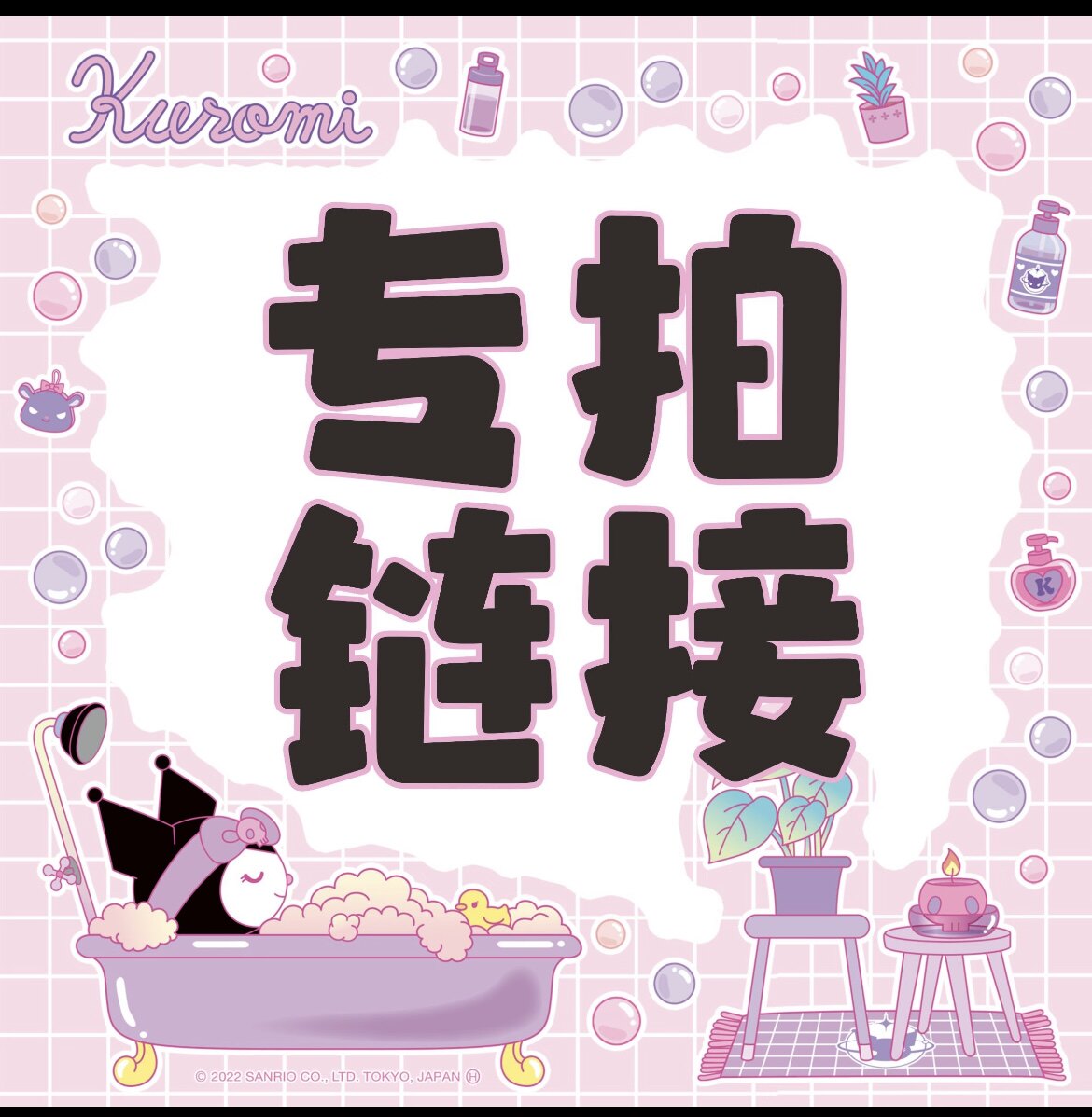 【柠檬泡泡家直播专拍 不退换！】利润微薄 看好下单 不喜欢勿拍