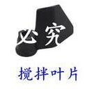 Electrolux/伊莱克斯面包机配件EGBM010搅拌棒旋转叶片翼片搅拌刀