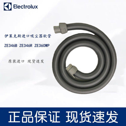 伊莱克斯吸尘器ZE346B ZE346R ZE360WP软管连接波纹管吸尘管子