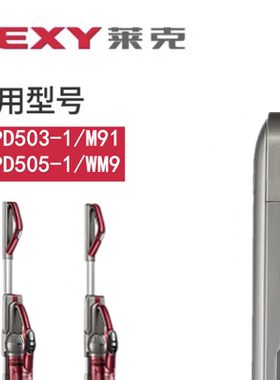 莱克魔洁吸尘器配件SPD503-1 503-3 503-5 WM9 M91 M93 M95电池包