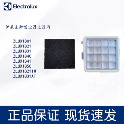 伊莱克斯吸尘器ZLUX1801 1831 1840 1841 1821过滤网海帕滤芯海绵
