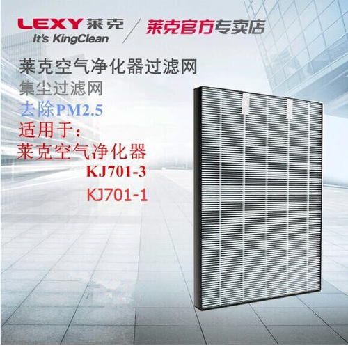 LEXY莱克空气净化器KJ701-1 701-3过滤网海帕滤芯 除甲醛活性炭网