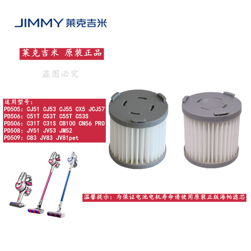 莱克吉米吸尘器配件PD506 PD508 JM52 JV51 JV53滤芯过滤网海帕