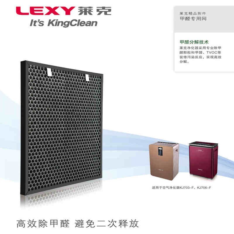 莱克空气净化器配件KJ703-F 706-F集尘网甲醛分解网活性炭过滤网