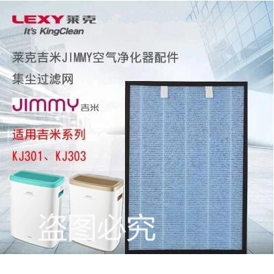 莱克吉米空气净化器kj303 KJ301 AP33过滤网海帕滤芯甲醛活性炭网