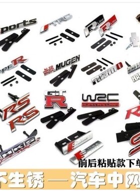 汽车中网RS红色改装标 中网标金属车标贴 个性车贴 装饰贴标