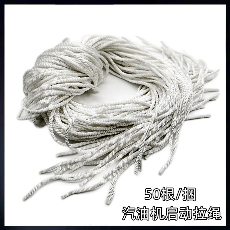 汽油机拉绳4mm5mm6mm柴油微耕机割草机油锯启动绳