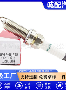 SC16HR11适用丰田卡罗拉 RAV4 雅力士汽车铱金火花塞90919-01275