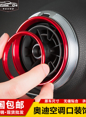适用于奥迪A3/S3空调出风口装饰圈Q2L内饰中控汽车用品改装外圈