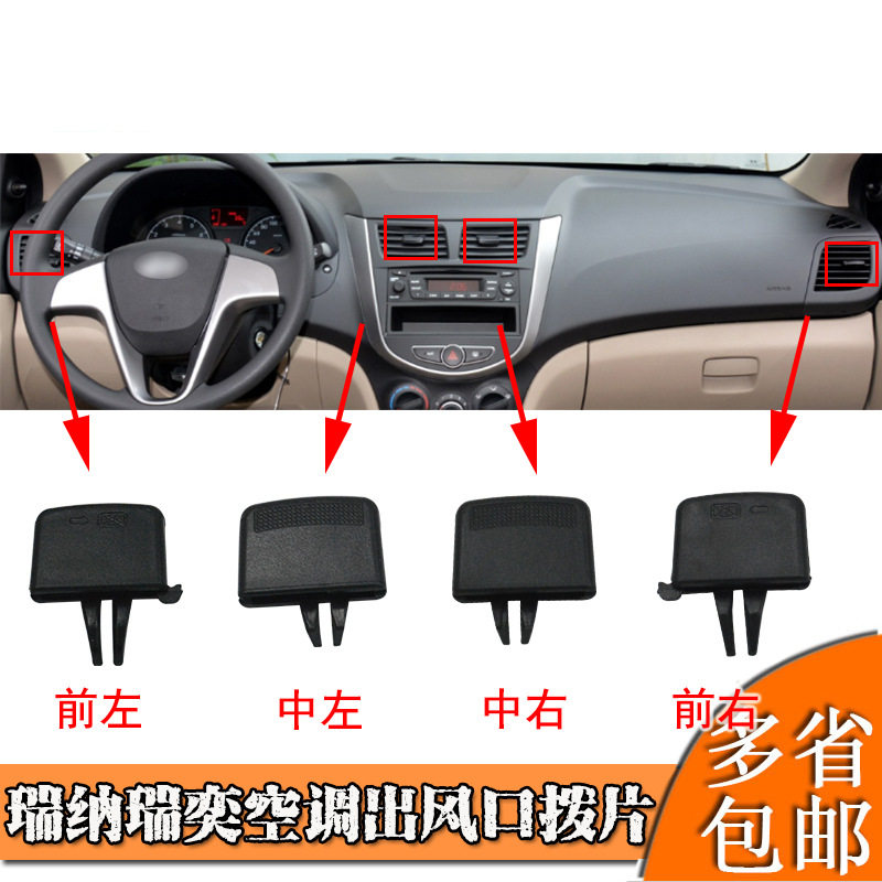 适用现代瑞纳瑞奕空调出风口拨片仪表台吹风滑片调节拨片卡扣卡子图片