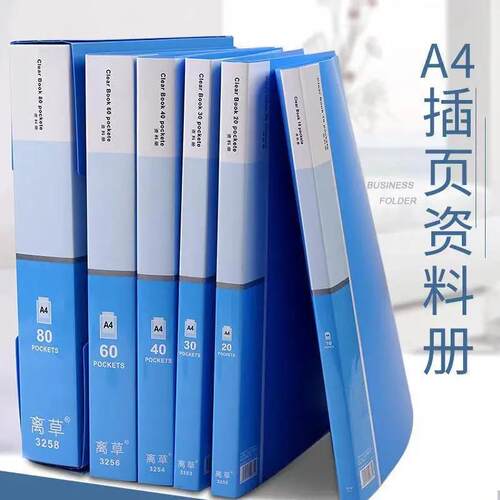 A4加厚资料册100页文件夹透明插页多层档案册夹收纳夹袋办公用品