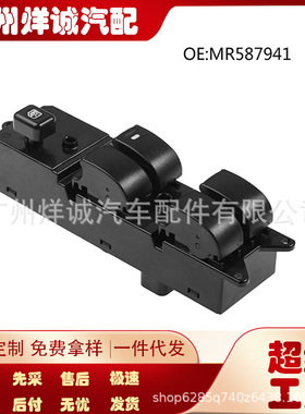 适用于三菱汽车开关 右驾玻璃升降器电动车窗开关MR587941