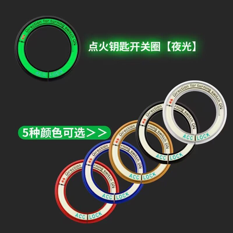 汽车一键启动夜光点火圈锌合金增强版荧光按钮装饰圈钥匙孔贴热卖