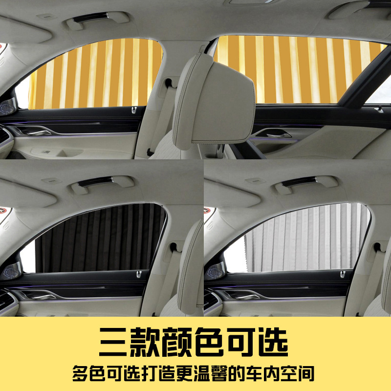 汽车遮阳帘磁吸式夏季用品绑带款窗帘遮阳防晒隔热磁性轨道遮阳挡