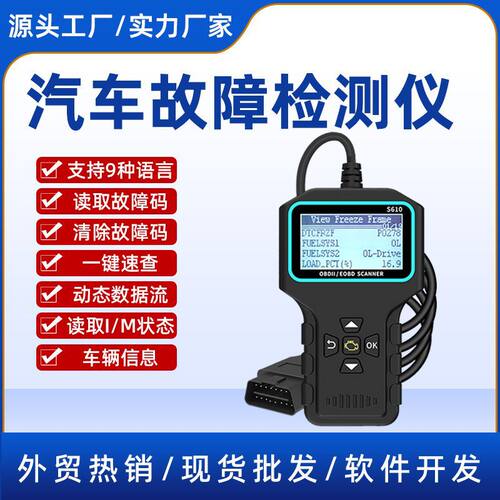 外贸S610升级版汽车读码卡汽车诊断器故障码检测仪工具OBD2ELM327